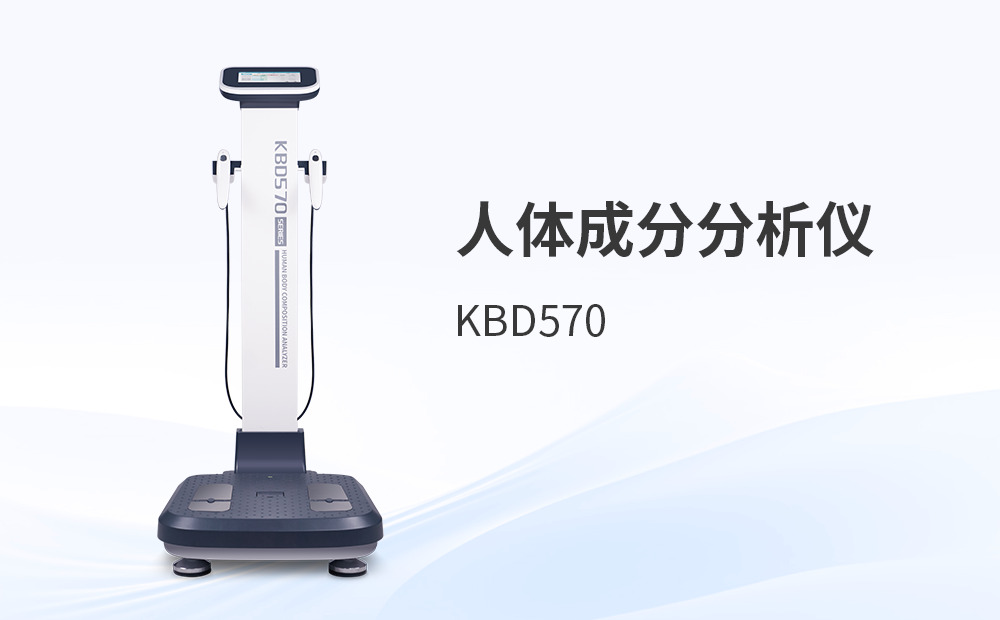 醫院和健身房用的人體成分分析儀比較